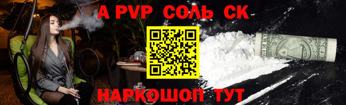 Вольск  Alfa_PVP Соль  Вход с VPN  Альфа ПВП Соль  Alpha-PVP кристаллы 