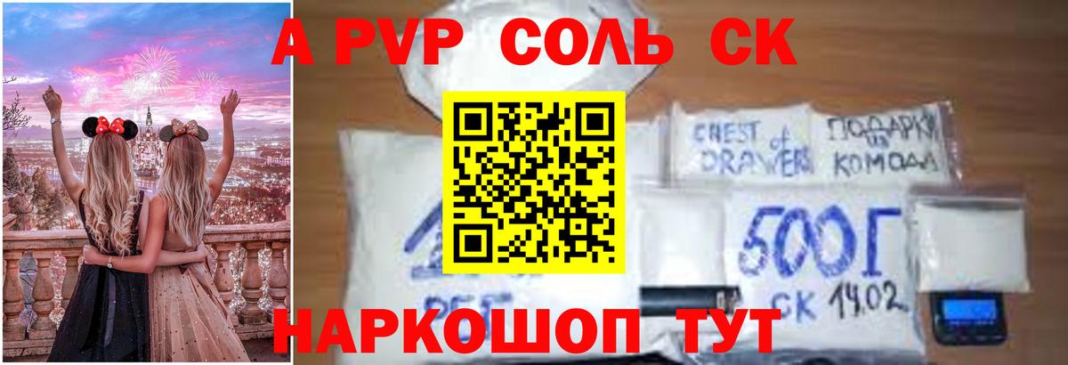 Alpha-PVP  Вольск  APVP крисы CK  Alpha-PVP СК КРИС 