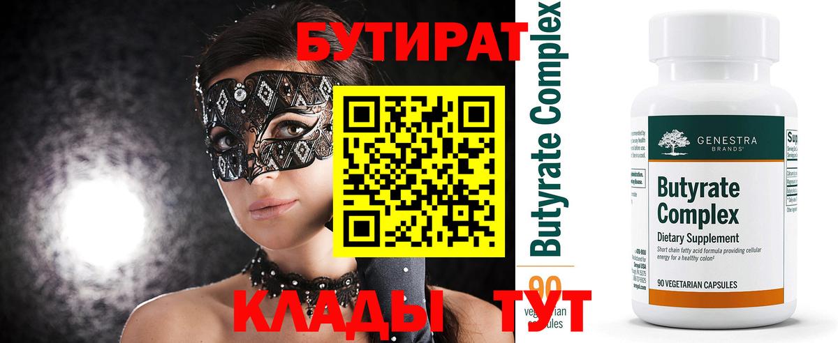 БУТИРАТ оксана  Бутират  Вольск 