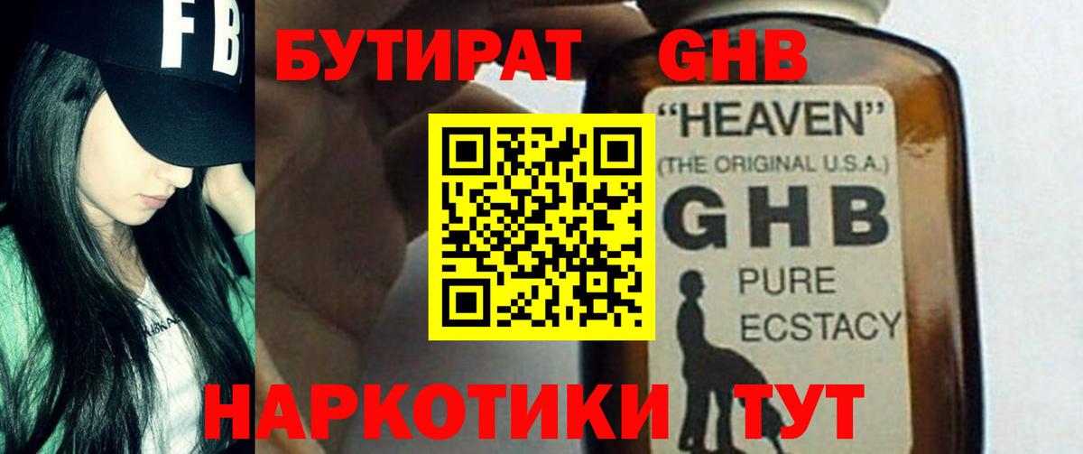 Вольск  Бутират  Вход с VPN  БУТИРАТ вода 