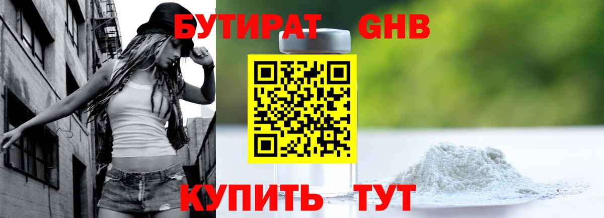 БУТИРАТ буратино Вольск