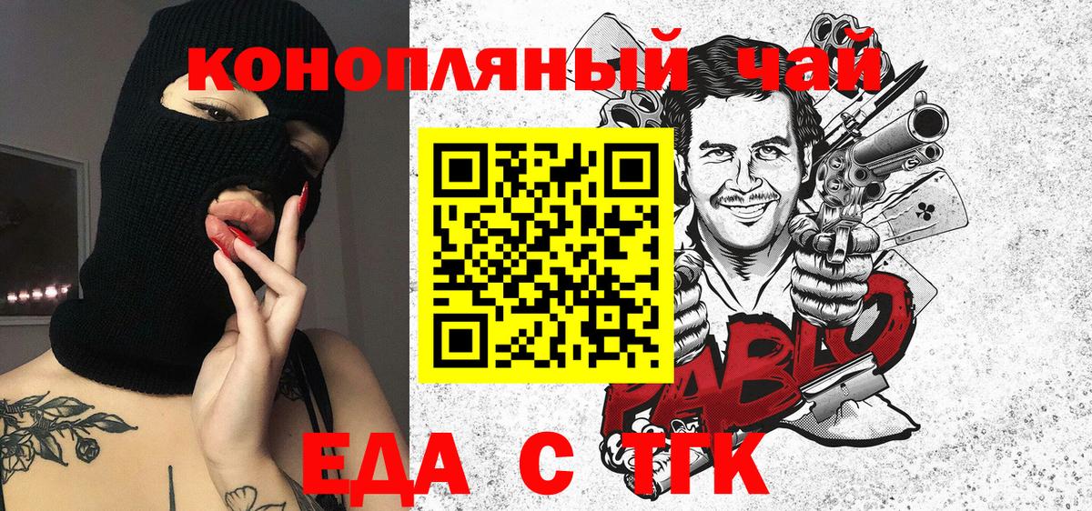 Еда ТГК конопля  Вольск 
