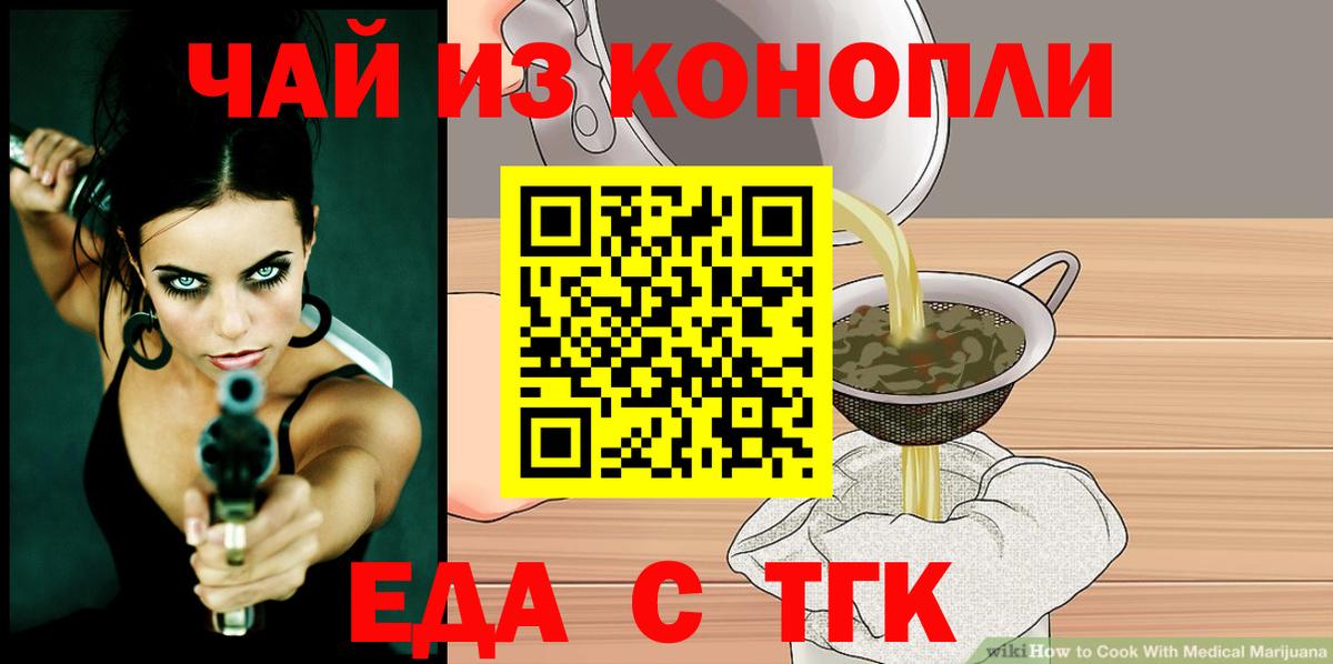 Еда ТГК марихуана Вольск