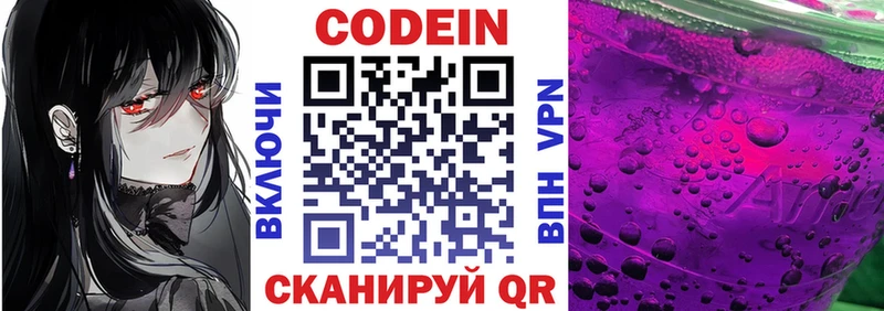 даркнет сайт  Вольск  Кодеин Purple Drank 