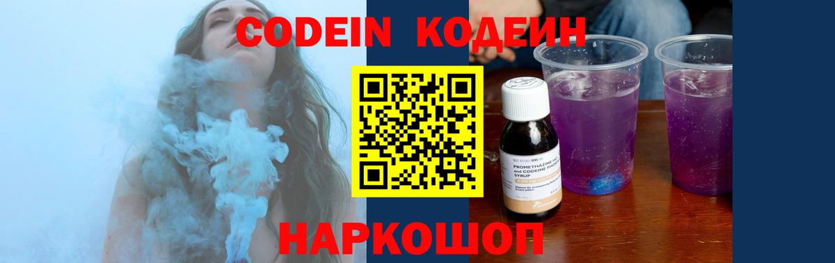 Кодеин напиток Lean (лин) Вольск