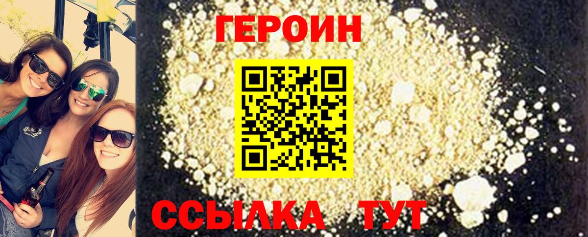 ГЕРОИН белый  Вольск 