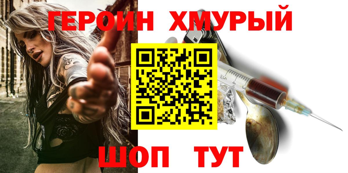 Вольск  ГЕРОИН Heroin  Вход с VPN 