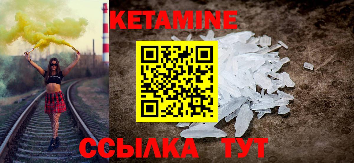 Кетамин ketamine  Вход с VPN  Вольск 