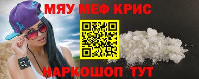 мяу мяу кристалл Бузулук