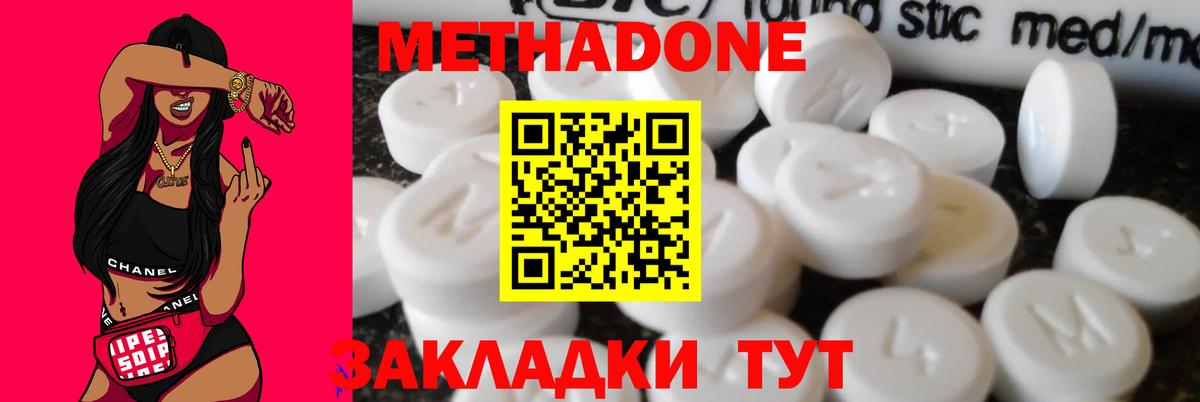 МЕТАДОН VHQ Вольск